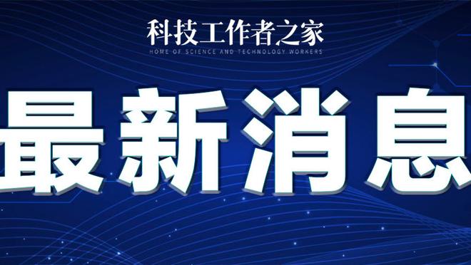 纳赛尔再谈没为梅西举办庆祝仪式：他赢的是法国 不想全场嘘他